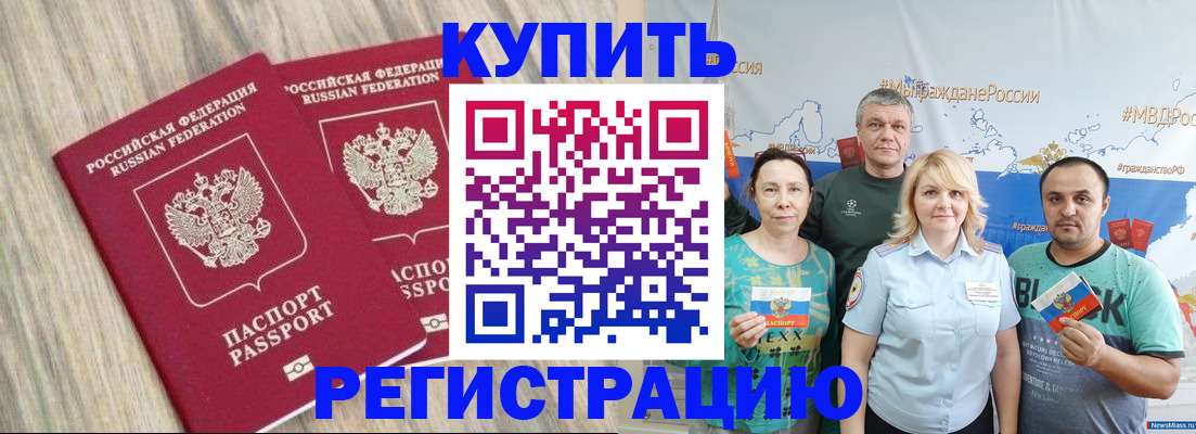 прописка для школы в Асино