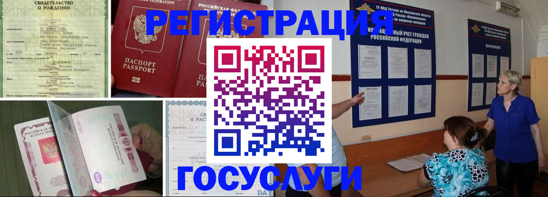 временная регистрация в Асино